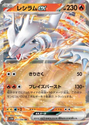 Pokemon Card Reshiram ex RR 017/086 sv11W White Flare Japanese | eBay