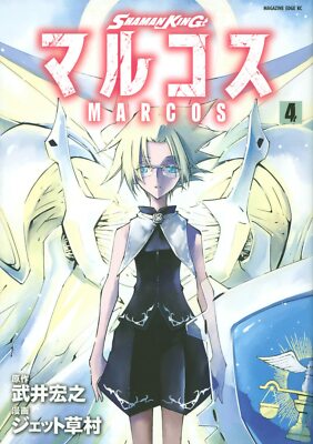 SHAMAN KING MARCOS Vol 4 Japanese Comic Manga Hiroyuki Takei Jet Kusamura New