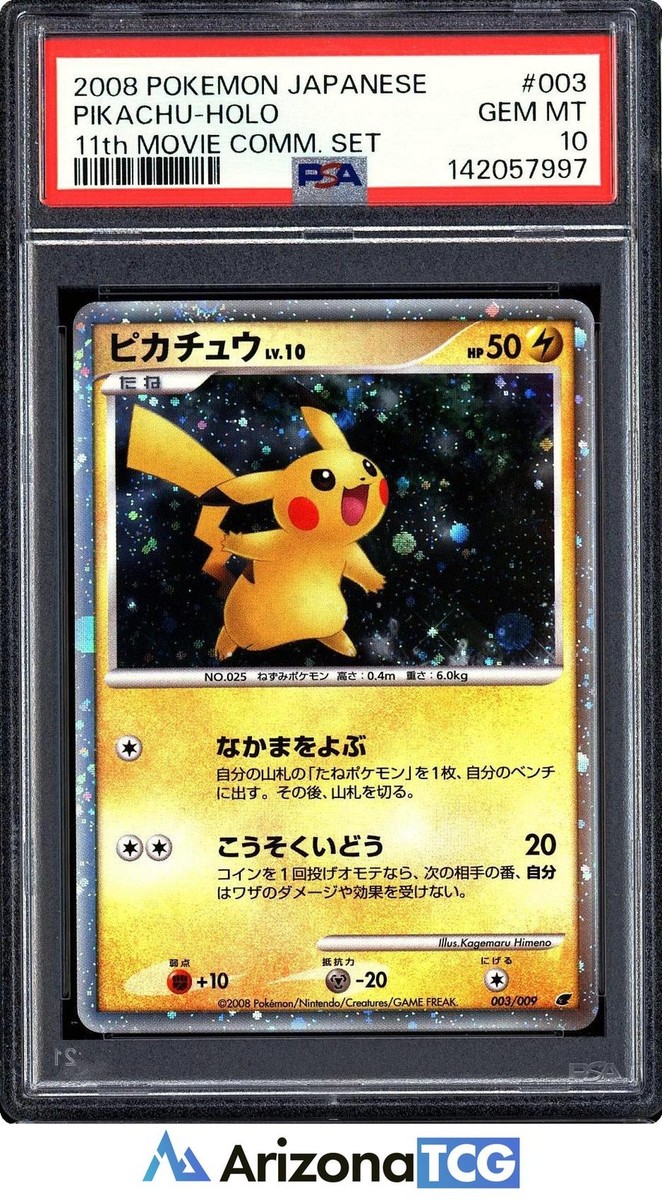 ポケモンカード ピカチュウ 003/009 PIKACHU 2008 映画ポケカ NM] Pikachu Pokemon Card Japanese 003/009 11th Movie 2008 PROMO
