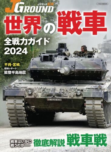Guide J GROUND EX 2024 Char Militaire Panzer Leopard 2 Livre Japonais - Photo 1/5