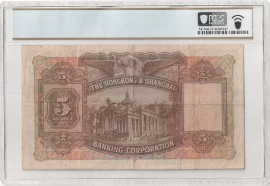 1946 $5 Hong Kong SAR/HONG KONG & SHANGHAI BANKING CORP PCGS VERY FINE 25 - Image 2 of 2