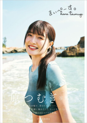 Tsumugi Hara Photo Book My Pace | eBay