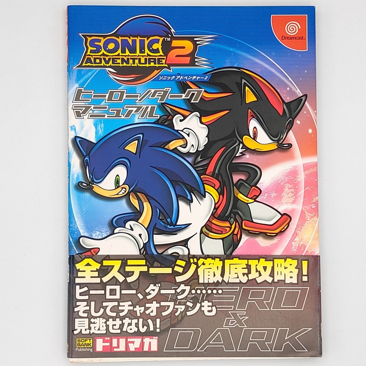 セガソニック ソニックアドベンチャー発表会販売ポスター 使用品-