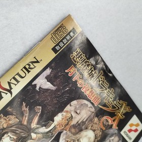KONAMI Sega Saturn Soft Devil Castle Dracula X Used