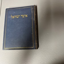 Otzar Yisrael JEWISH ENCYCLOPEDIA HEBREW SEFER J. D. EISENSTEIN 1935  VOL 7