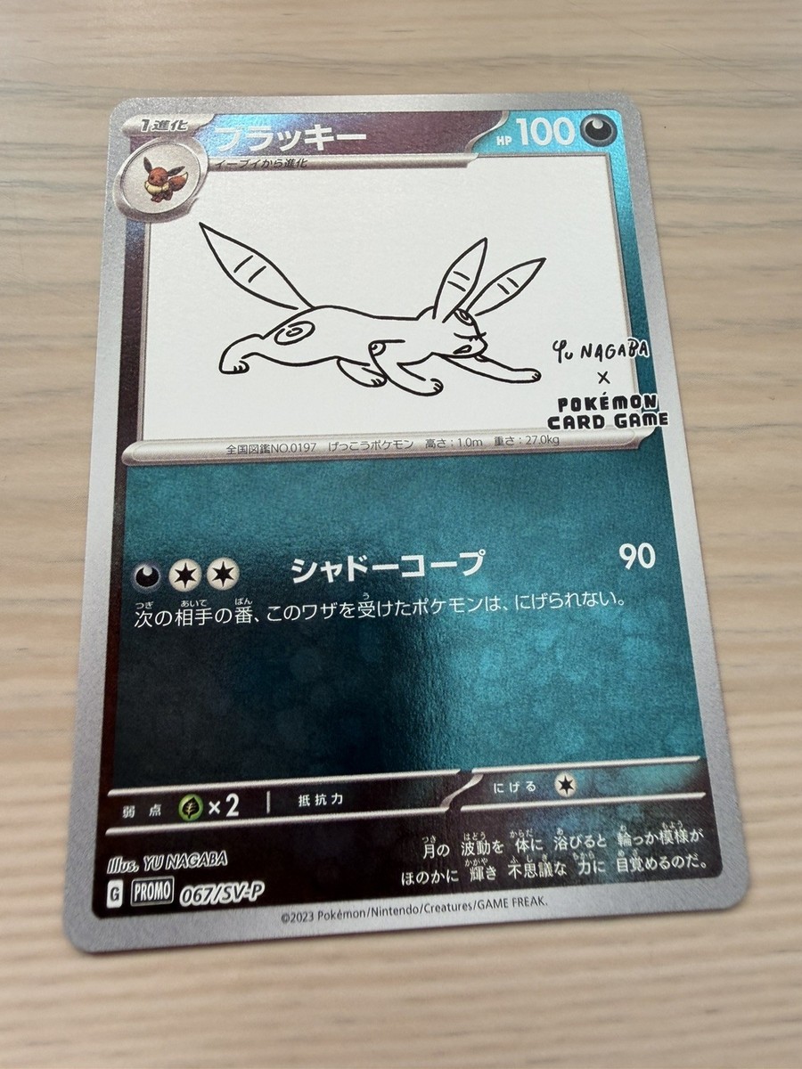 2023 Umbreon #067 Gem MintブラッキーYu NaGaBa NM-Mint] Umbreon 067/SV-P Yu Nagaba Japanese Promo Pokemon TCG
