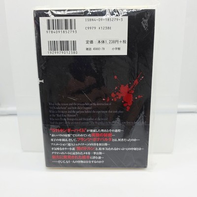 naoki様　まとめ Naoki Urasawa: Monster Another Monster The investigative report