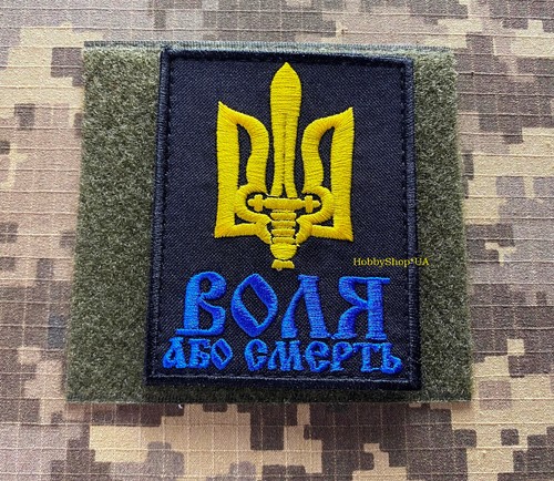Ukraine Army Tactical Morale Military PATCH Trident Will or death! Badge War - Picture 6 of 8