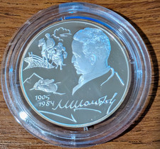 2005 Russia 2 Roubles M.A. Sholokhov 1/2 Oz Proof Silver Coin