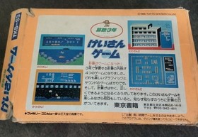 (FREE SHIP) Nintendo famicom KEISAN MATHEMATICS GRADE 3 JP game