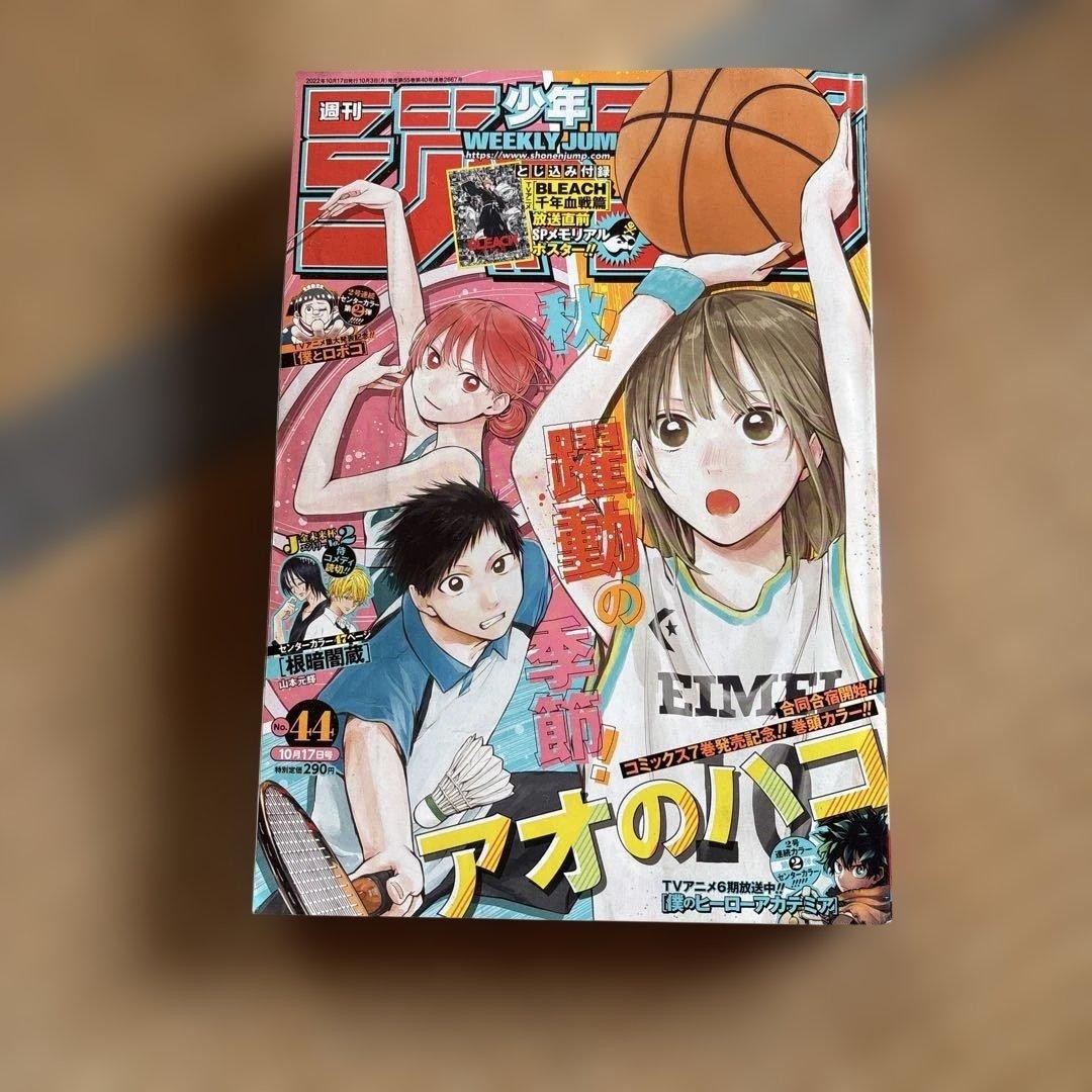 Weekly Shonen Jump 2022 Issue 44 October 17 Magazine