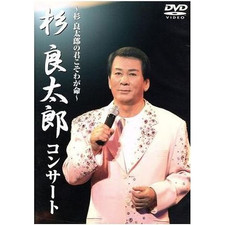 Sugi Ryotaro Concert-Sugi Ryotaro's You Are My Life~ Used 1