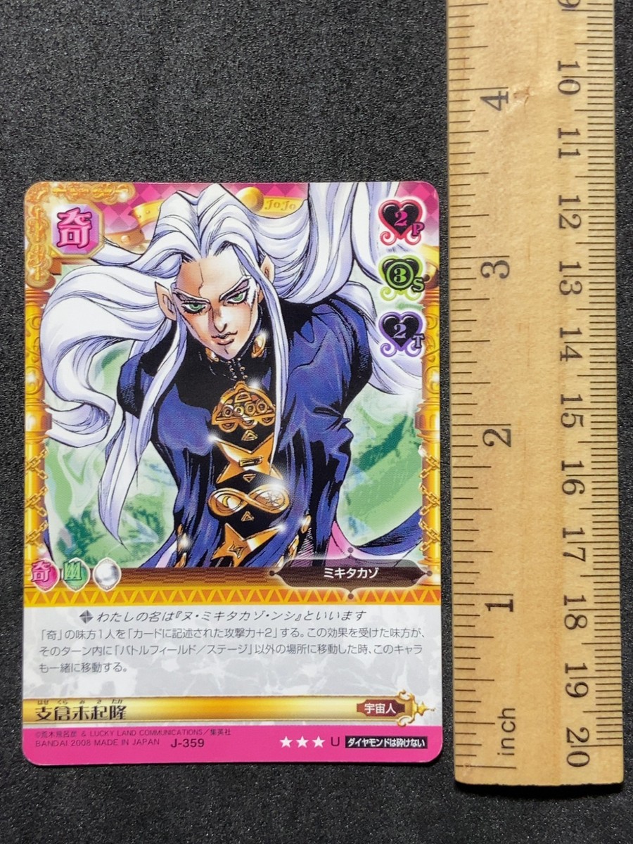 Mikitaka Hazekura J359 JoJo's Bizarre Adventure Diamond is