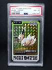PSA 8 Eevee PRISM HOLO - CARDDASS Pocket Monsters - Japanese Pokemon Card NM-MT