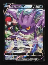 Crobat V 243/184 CSR S8b VMAX Climax Japanese Pokemon Card TCG
