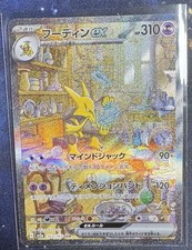 Pokémon Alakazam ex 203/165 Sv2a 151 Special Art Rare Full Art Holo Japanese