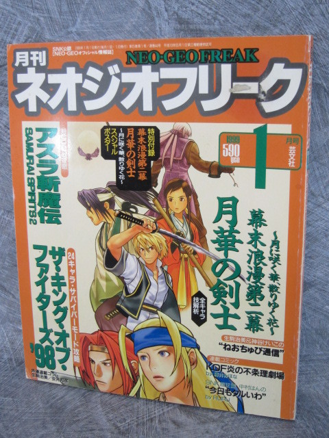 NEO GEO FREAK Magazine 1/1999 Game Guide Japan Book Last Blade