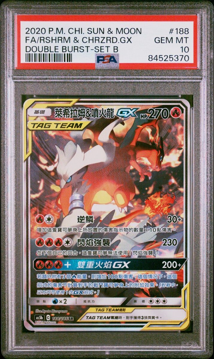 PSA 10 Reshiram & Charizard GX #188 Chinese Double Burst Tag PSA 10 Reshiram & Charizard GX #188 Chinese Double Burst Tag