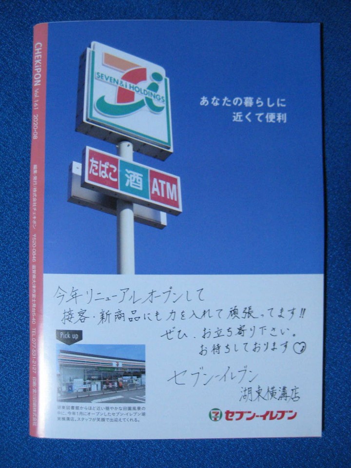 Chekipon vol.161 August 2020 Issue Shiga s Best Taste eBay
