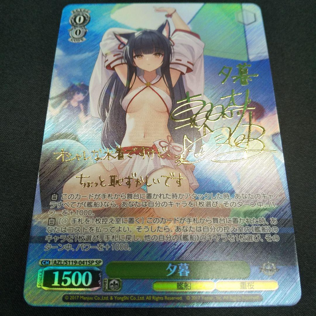 Signed Weiss Schwarz Azur Lane Vol.2 AZL/S119-041SP SP FOIL