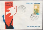 EGYPT Sc # 1248 FDC 2nd ANNIVERSARY of the SINAI "LIBERATION"