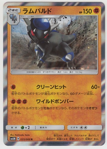 Pokemon Sun Moon Booster 5 Ultra Moon Rampardos 035/066 R SM5M Japanese