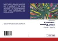 Cennostno-Arhetipicheskij Komplex Natal'q Perunowa