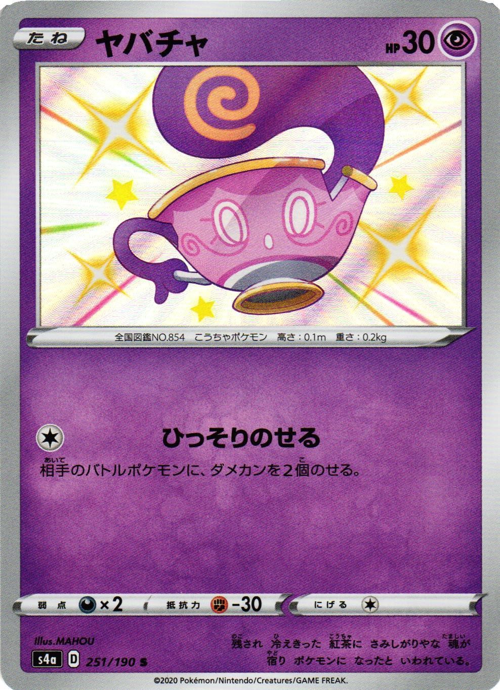 SINISTEA 251/190 SHINY SHINY STAR V POKEMON JAPANESE NM
