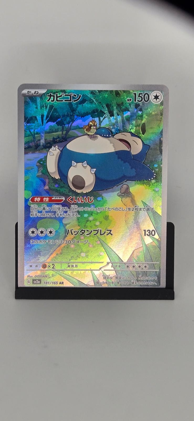 SNORLAX 181/165 ART RARE SV2A: POKEMON CARD 151 POKEMON JAPANESE HOLO NM/M