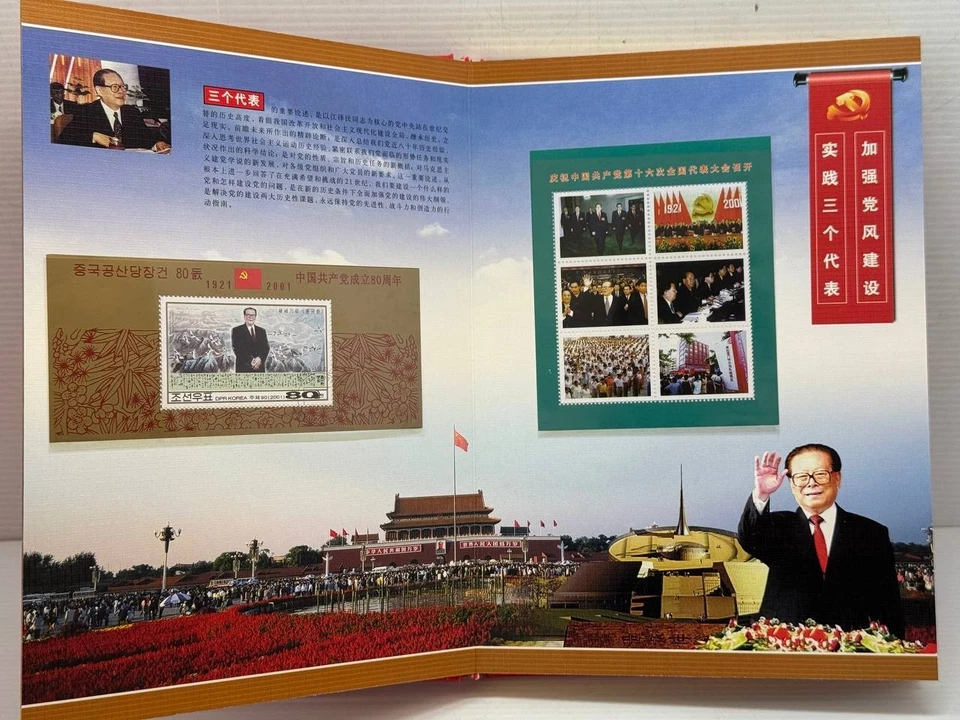 China 16th Congress Re-Create Resplendence Stamp & Coin Album Box Set - Image 4 of 4