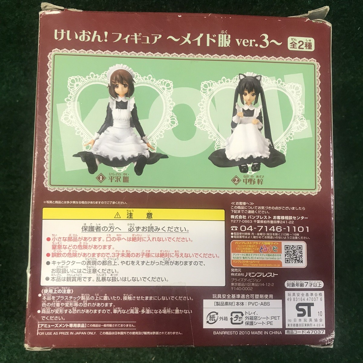 K-ON! Hirasawa Yui Maid Figure Sitting Toy Doll Banpresto Anime 