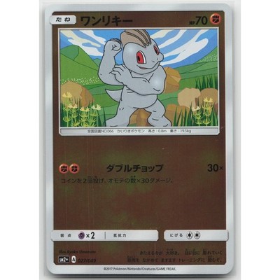 Machop Holo SM2+: Facing a New Trial 027/049 NM Japanese Pokemon