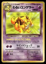 DARK KADABRA - No. 064 Uncommon Team Rocket Pokemon Japanese MP