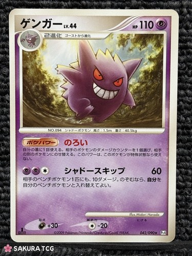 Gengar LV.44 042/090 Advent of Arceus Pt4 2009 Japanese Pokemon TCG Card EX