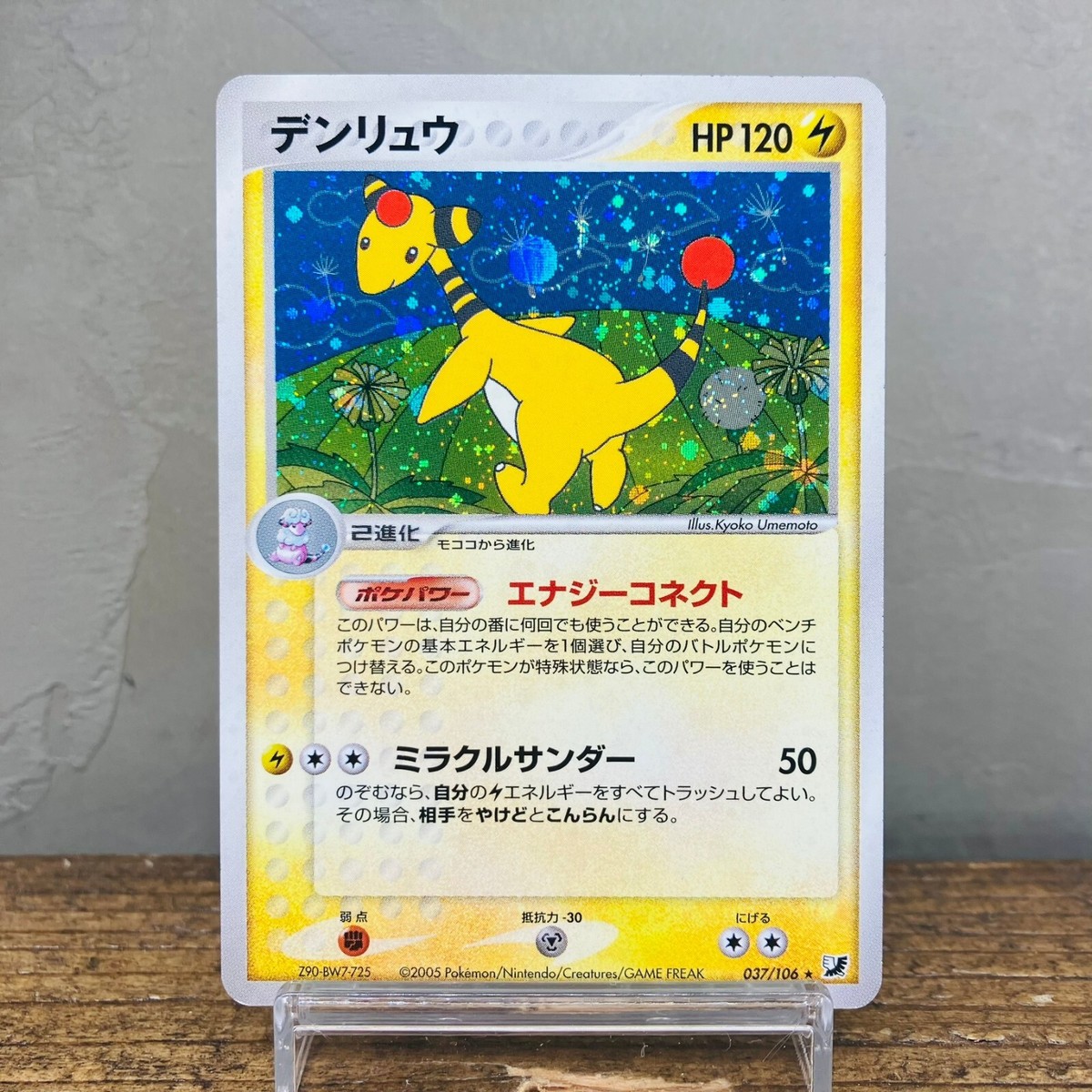 EX) Ampharos 037/106 Unseen Forces Holo Pokemon card Japanese 2005 