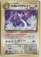 Dark Dragonair NO. 148 Uncommon Team Rocket Pokemon Japanese Near Mint