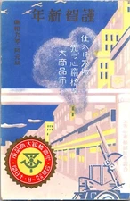1930s Japan Military Postcard Cover WWII Art Anti Aircraft Artillery Osaka City