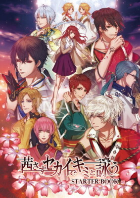 I'll sing with you in the world of Akane Sasu STARTER Book Japanese