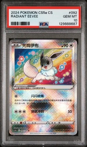 2024 #092 RADIANT EEVEE PSA 10