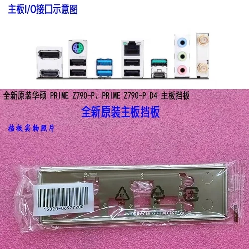 Backplate For ASUS PRIME Z790-P Motherboard IO Shield I/O Back plate