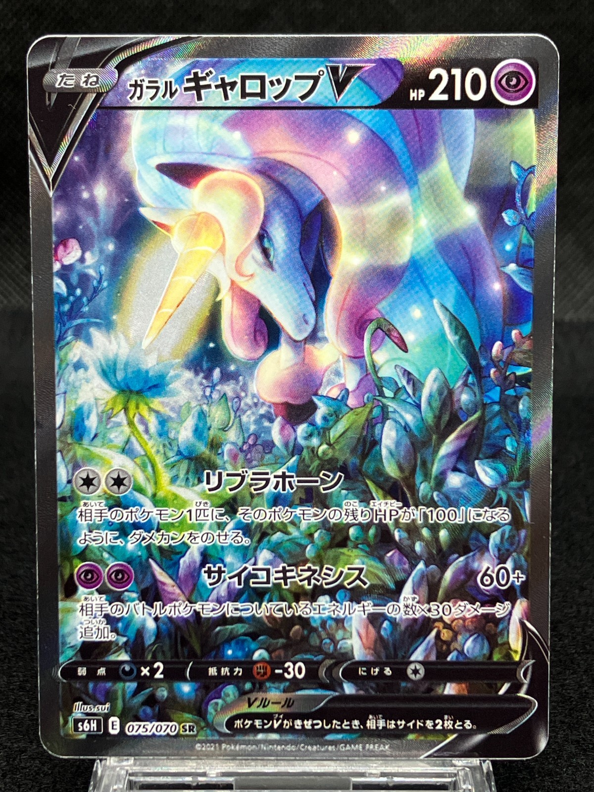 Galarian Rapidash V 075/070 Near Mint s6H Silver Lance 2021 Japanese Pokemon