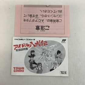 25 [Also sold] Used item Famicom Idol Hakkenden with box and explanation (60)