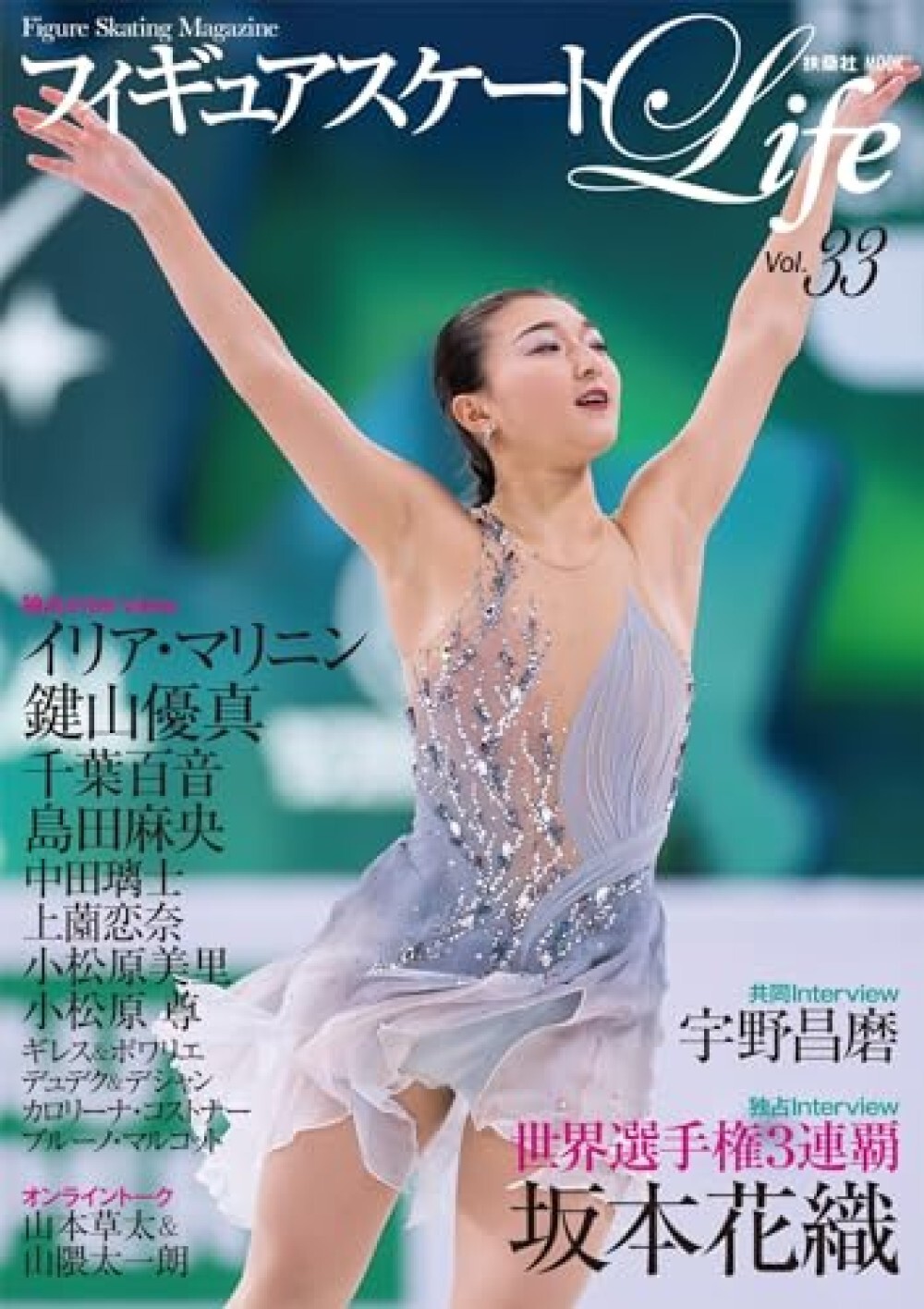 Figure Skating Life Vol.33 Magazine Japan Kaori Sakamoto Ilia Malinin Yuma Kagiy