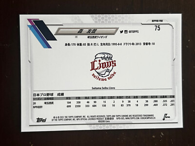 2021 Topps Chrome NPB #62 Tomoya Mori | eBay