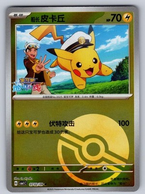 Captain Pikachu 0702/09 Gem Pack Volume 1 Pokemon Near Mint