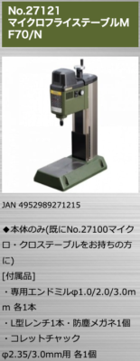 PROXXON No.27120 Micro Milling Table MF70 Option 1 Made in Japan
