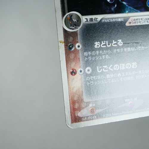 (B) Dark Houndoom 021/084 Team Rocket Return 2004 Pokemon card Japanese y132-10 - Picture 6 of 12