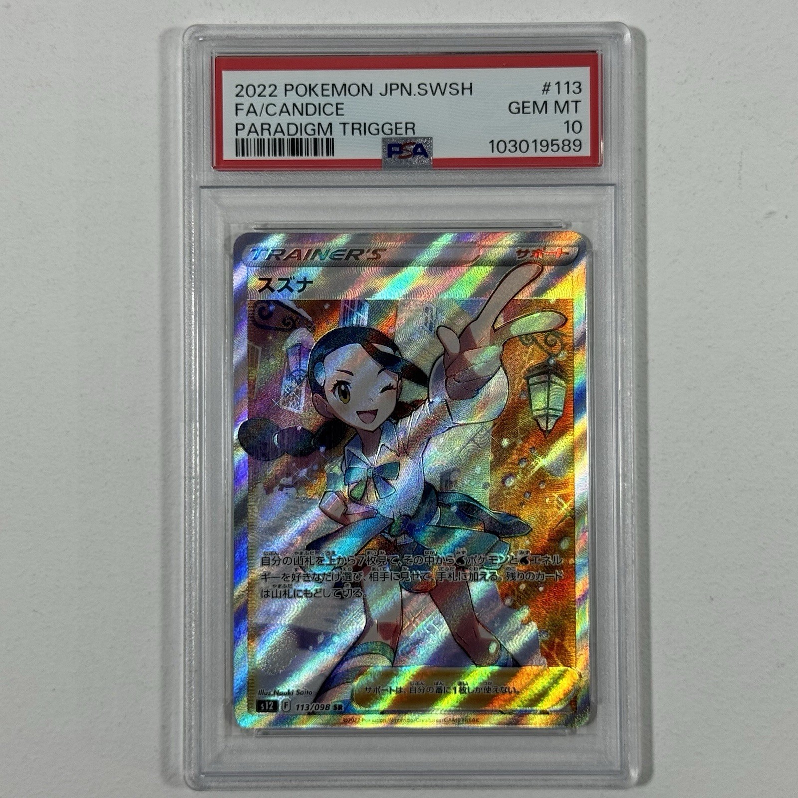 Pokemon Candice 113/098 Full Art Japanese Paradigm Trigger 2022 PSA 10 Gem Mint