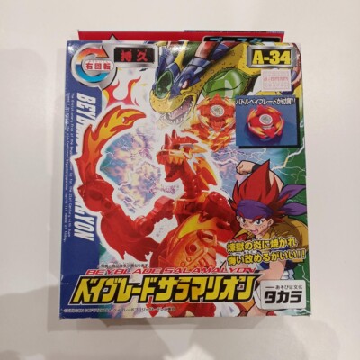 サラマリオン ベイブレード サラマリオンA-34 グリフォリオンA-28 爆転