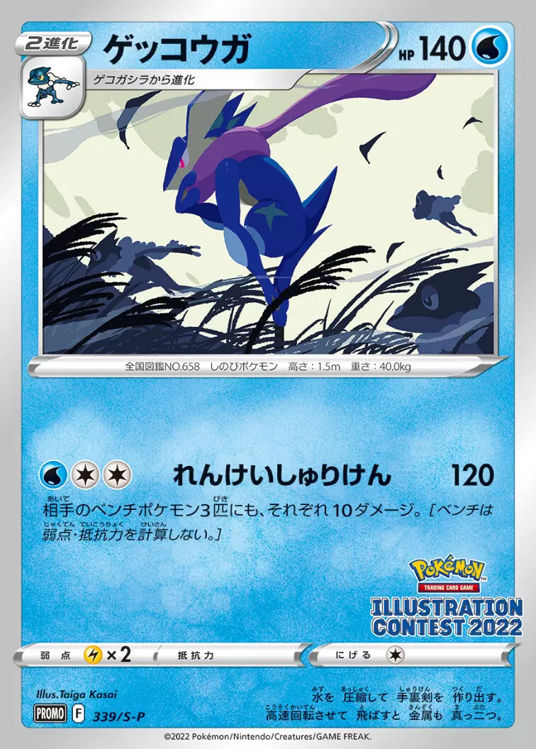 Sealed Illustration Contest 2022 Pokemon Card Japanese Promo